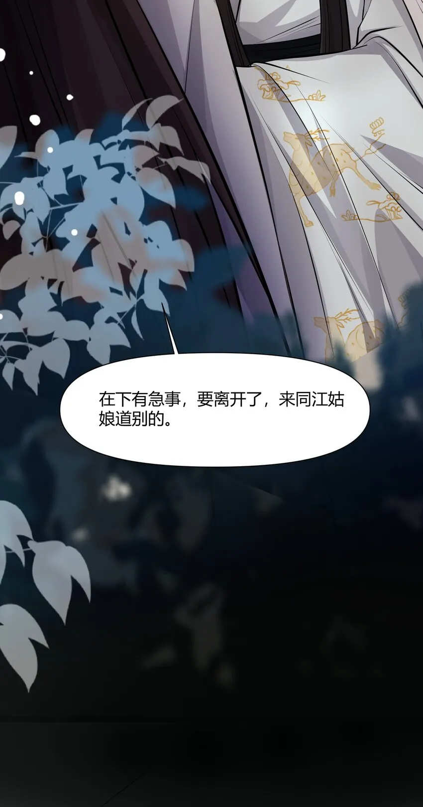014 辞别 第31页