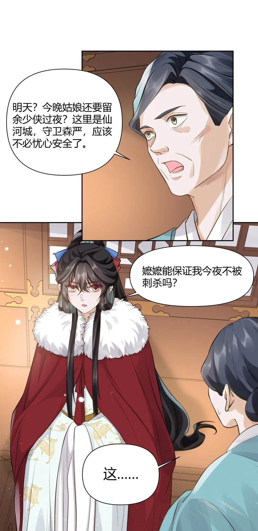 013 不公之事 第9页