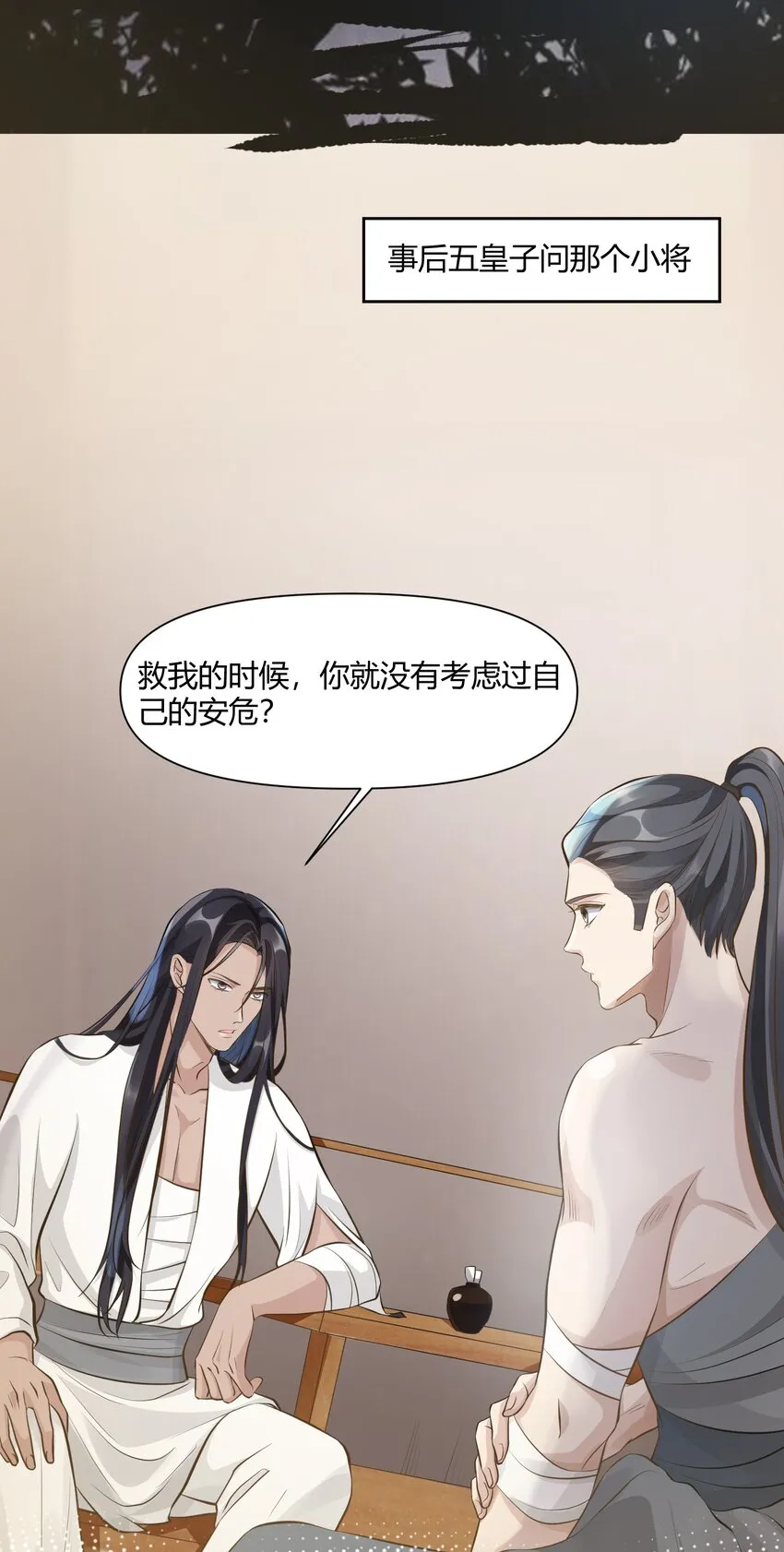 011 起疑 第4页
