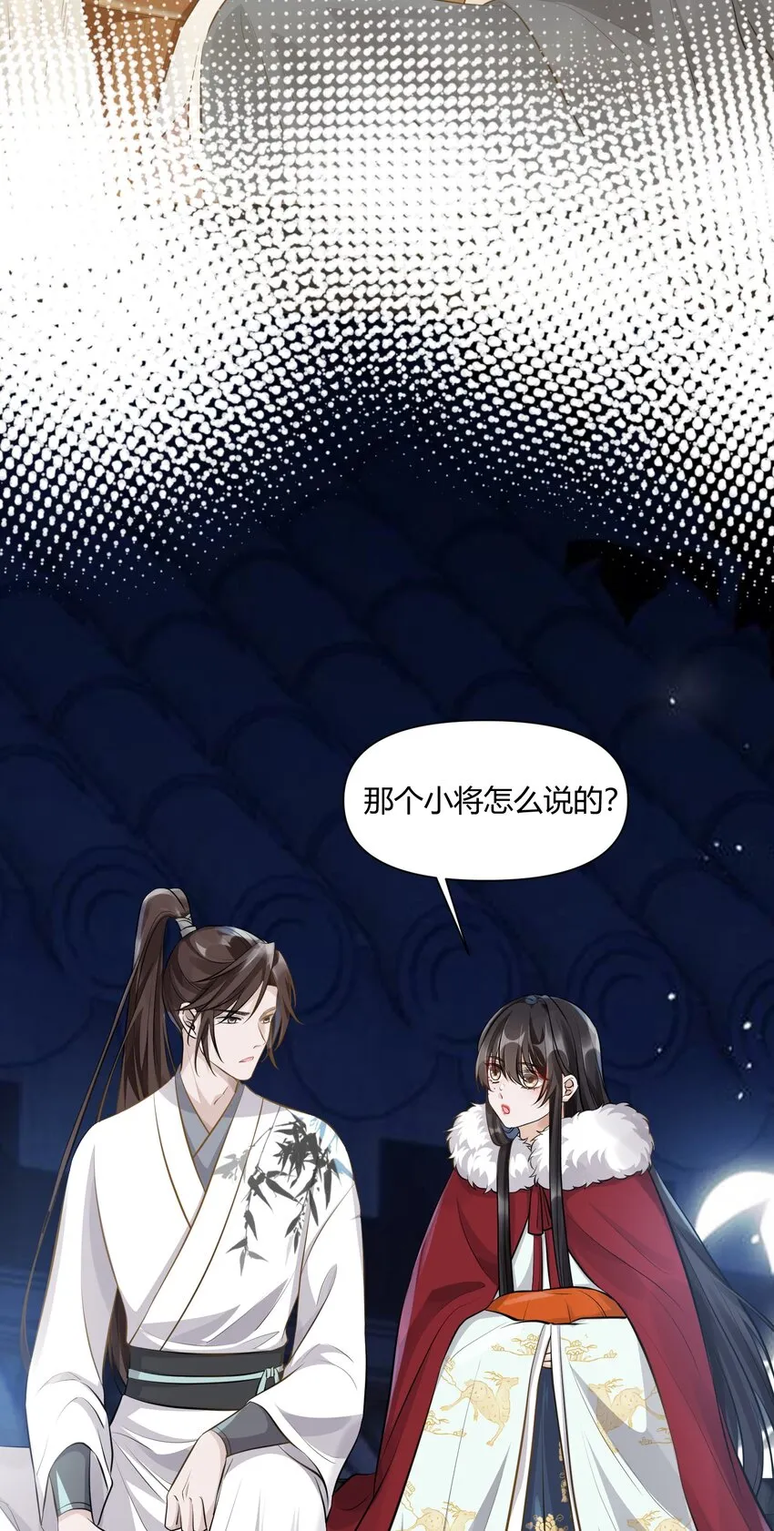 011 起疑 第5页