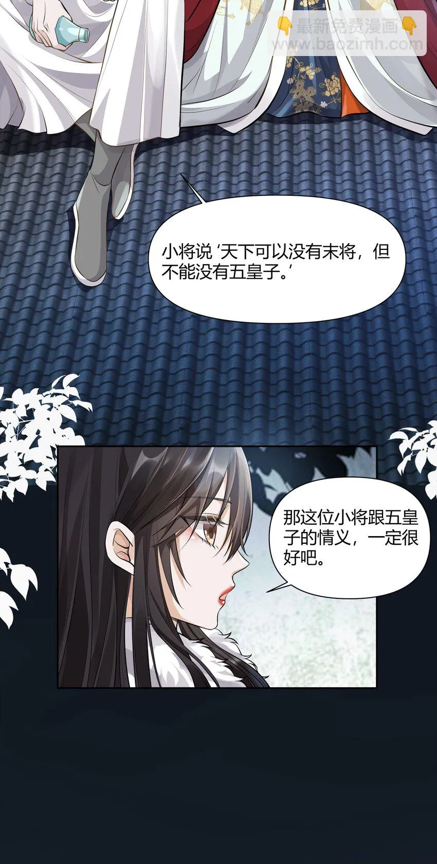 011 起疑 第6页