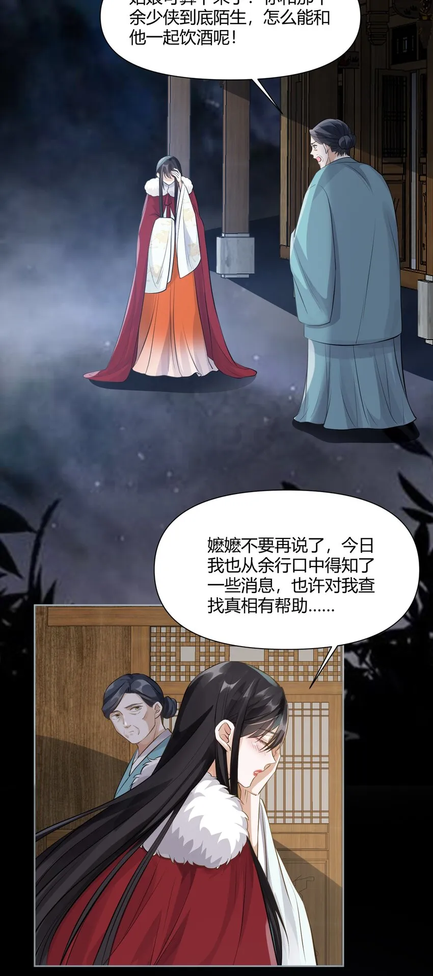 011 起疑 第23页