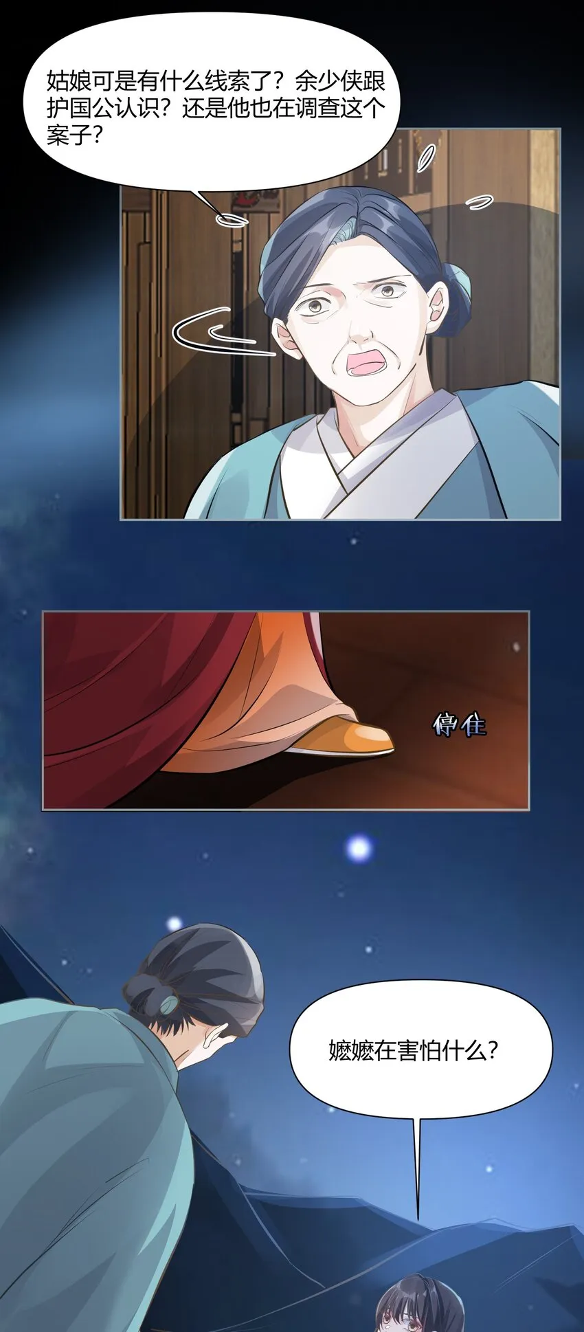 011 起疑 第24页