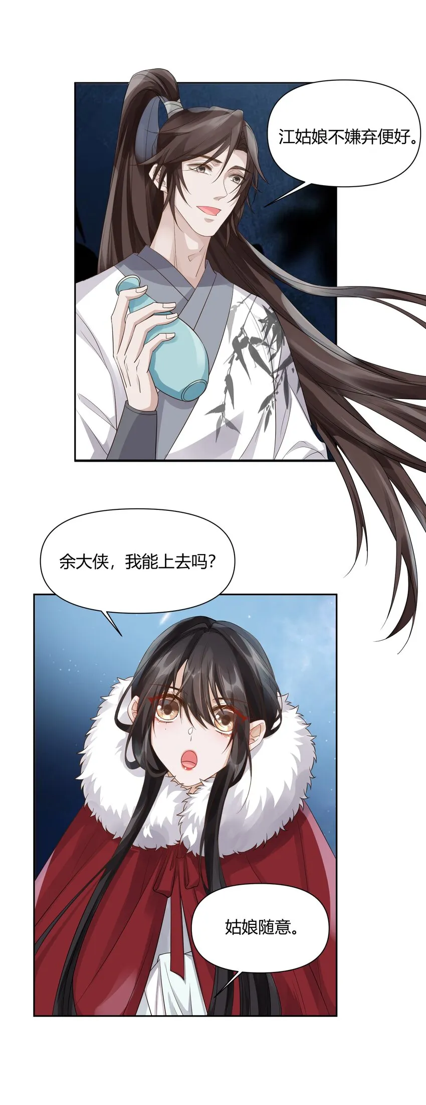010 夜谈 第18页