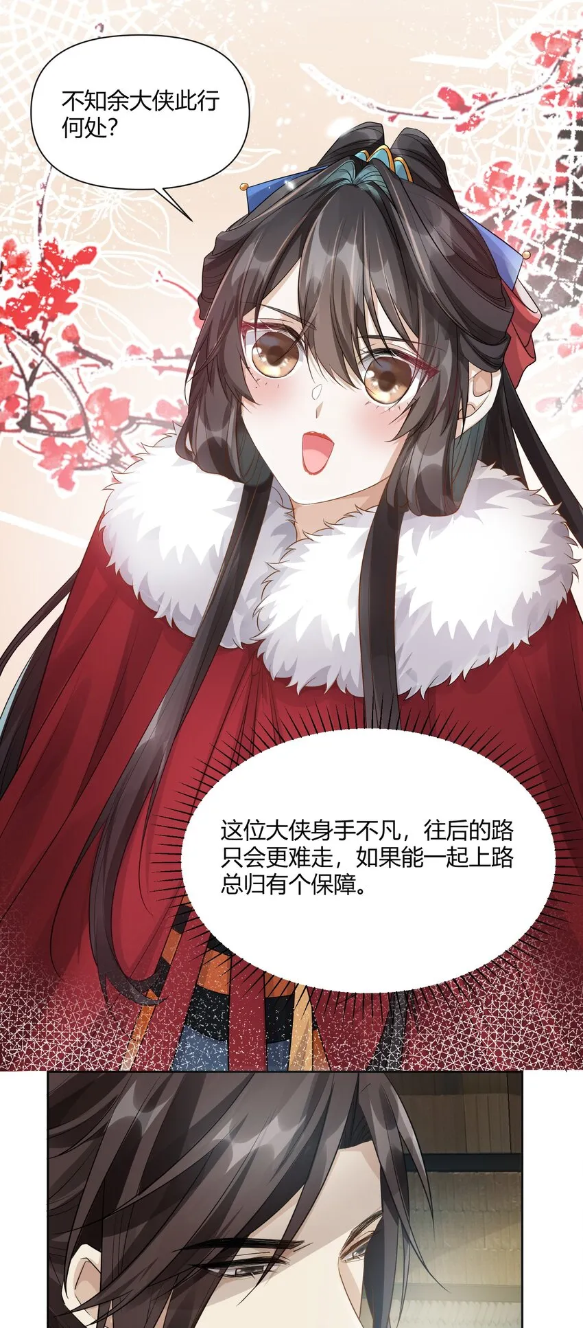 008 结伴同行 第9页