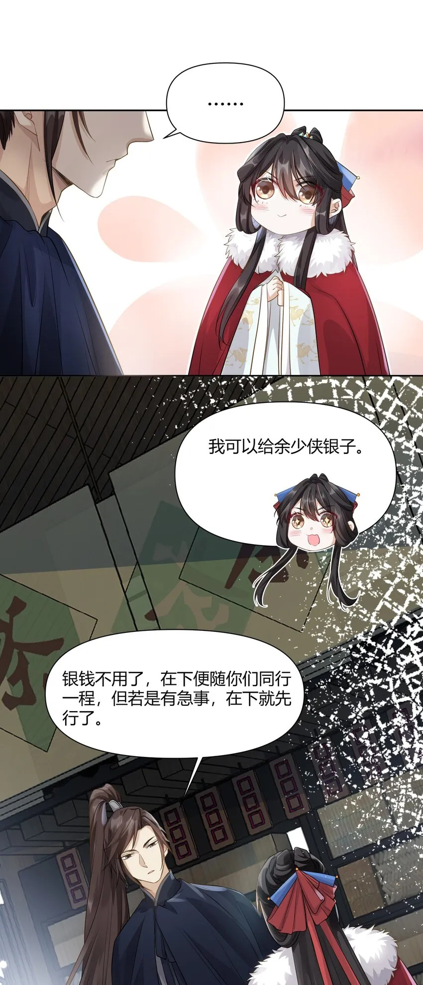 008 结伴同行 第11页