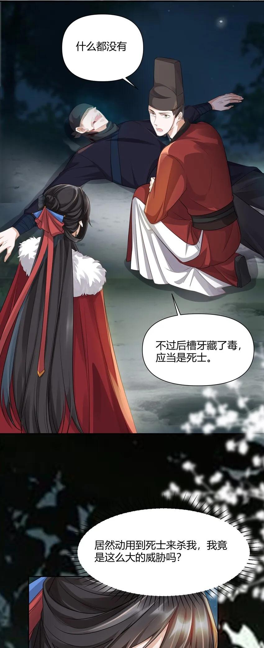 007 英雄救美 第10页