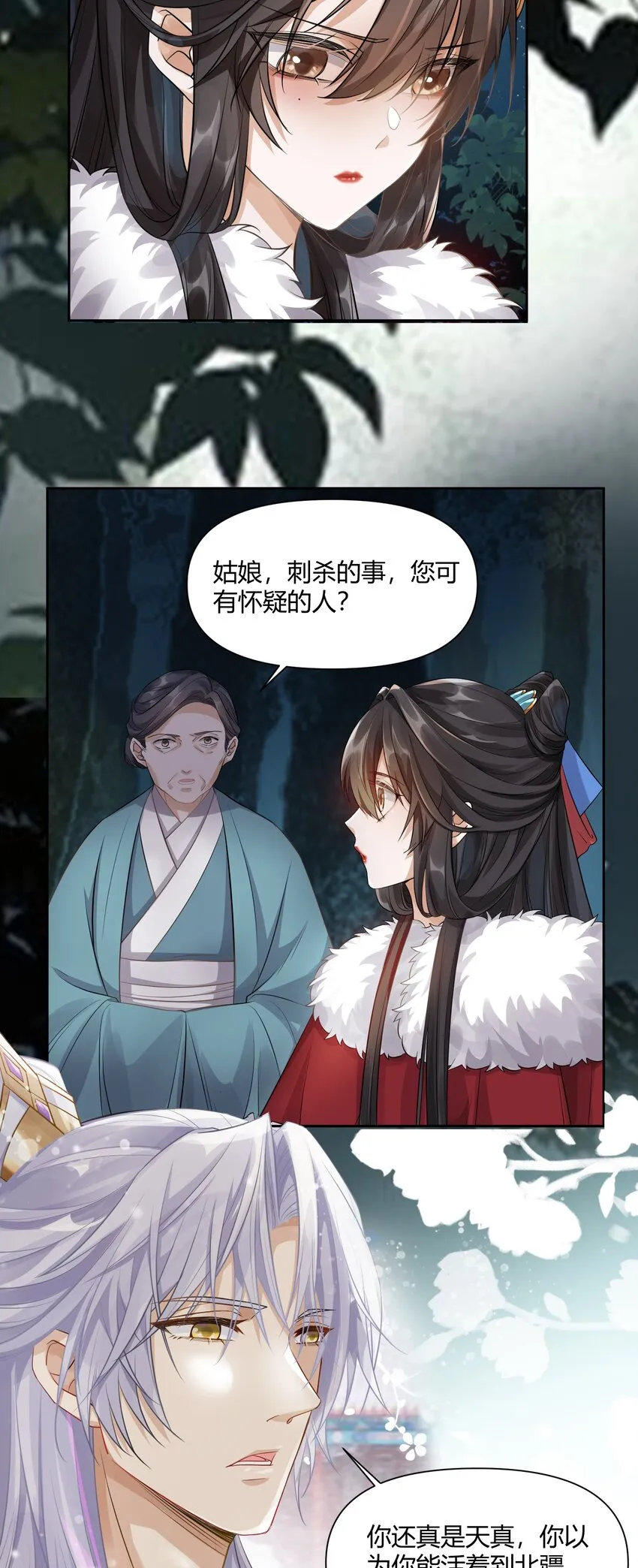 007 英雄救美 第11页