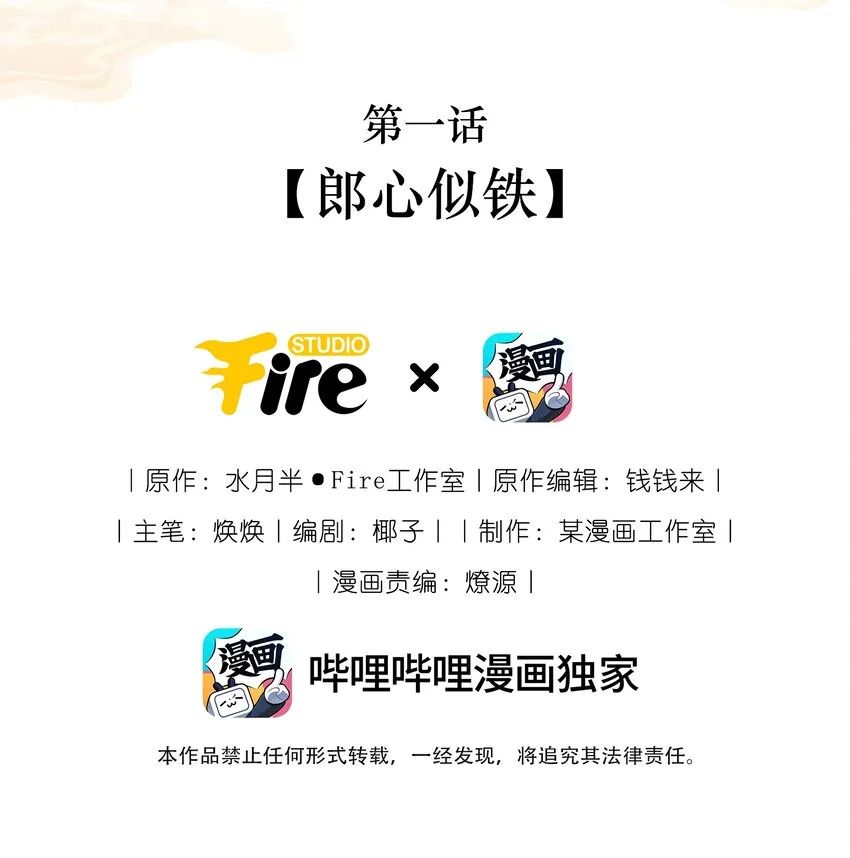 001 郎心似铁 第2页