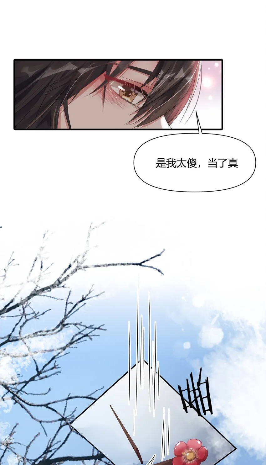 001 郎心似铁 第29页
