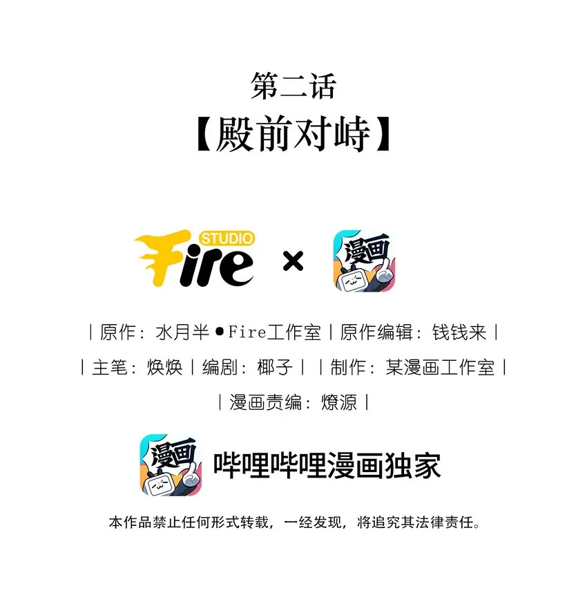 002 殿前对峙 第2页