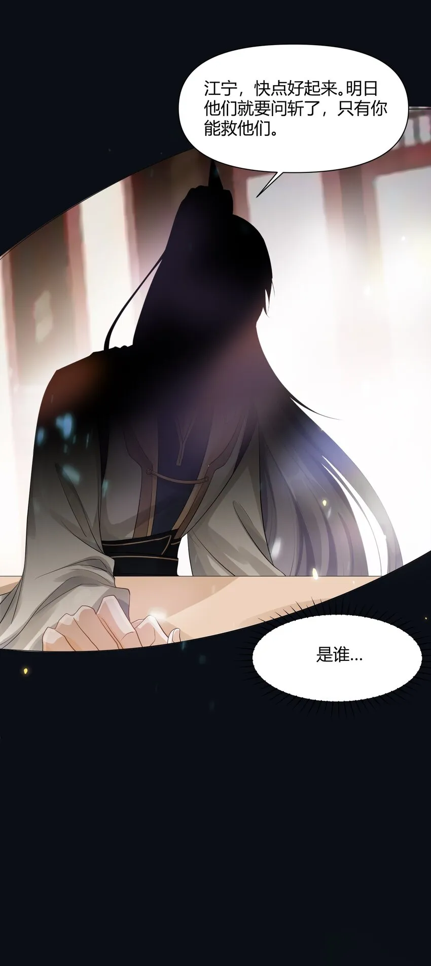 002 殿前对峙 第9页