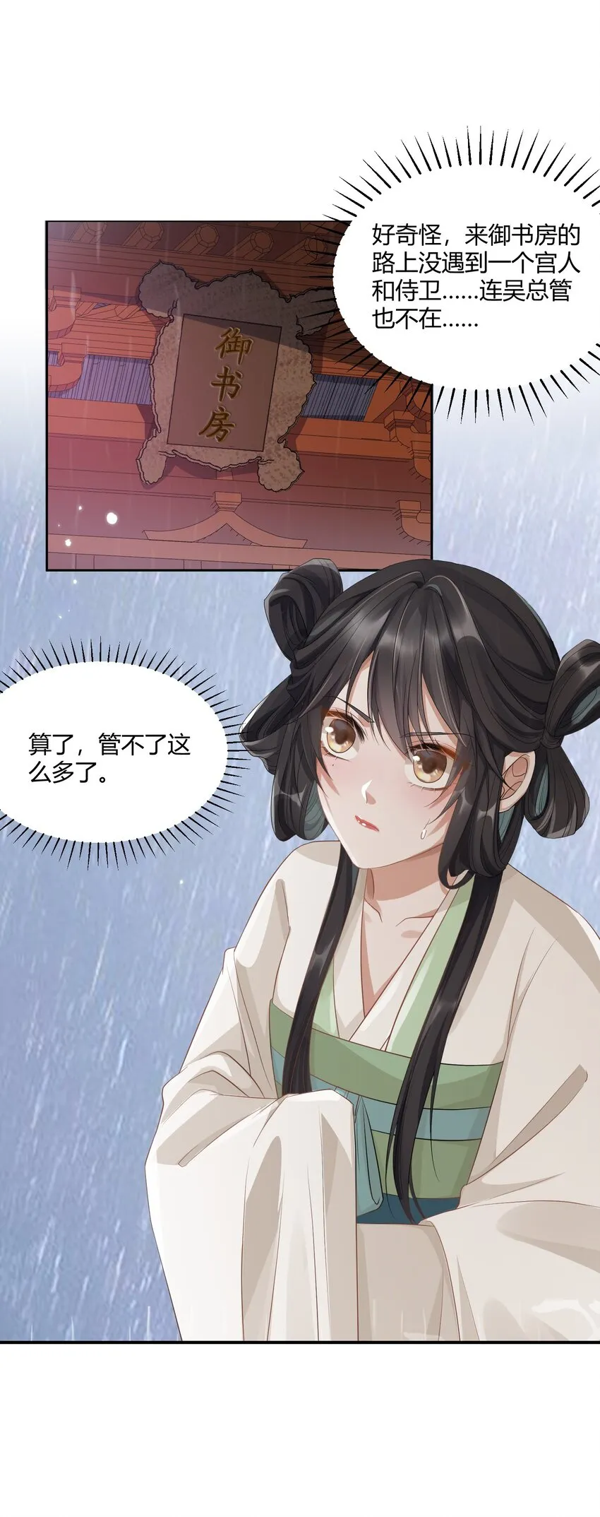 002 殿前对峙 第16页