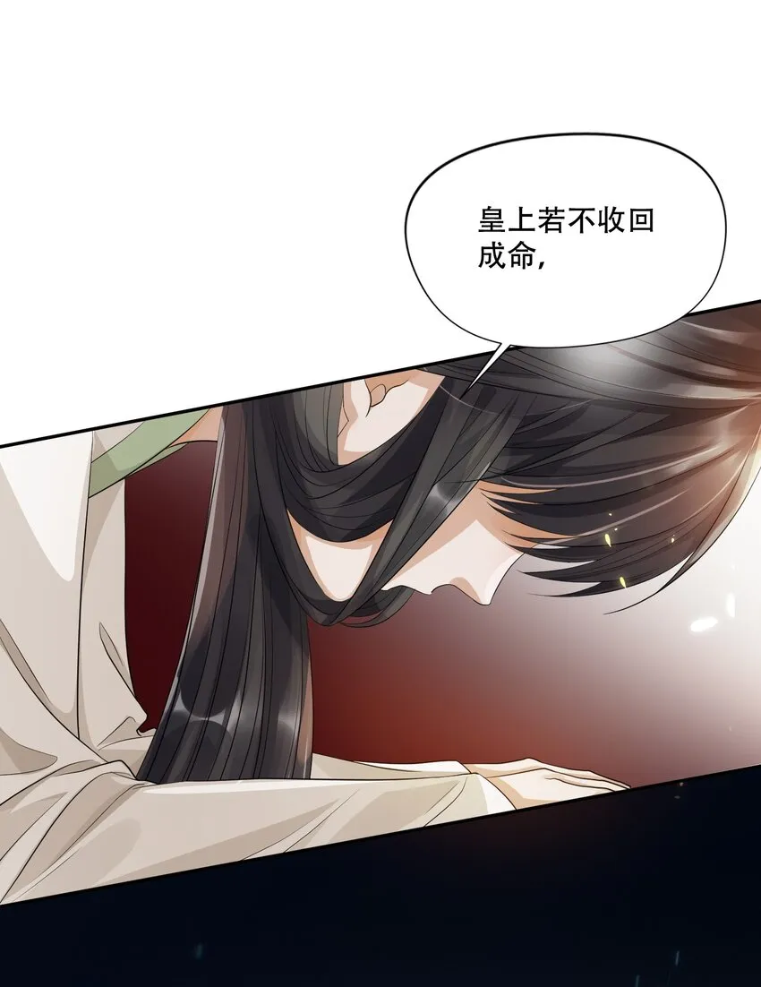 002 殿前对峙 第24页
