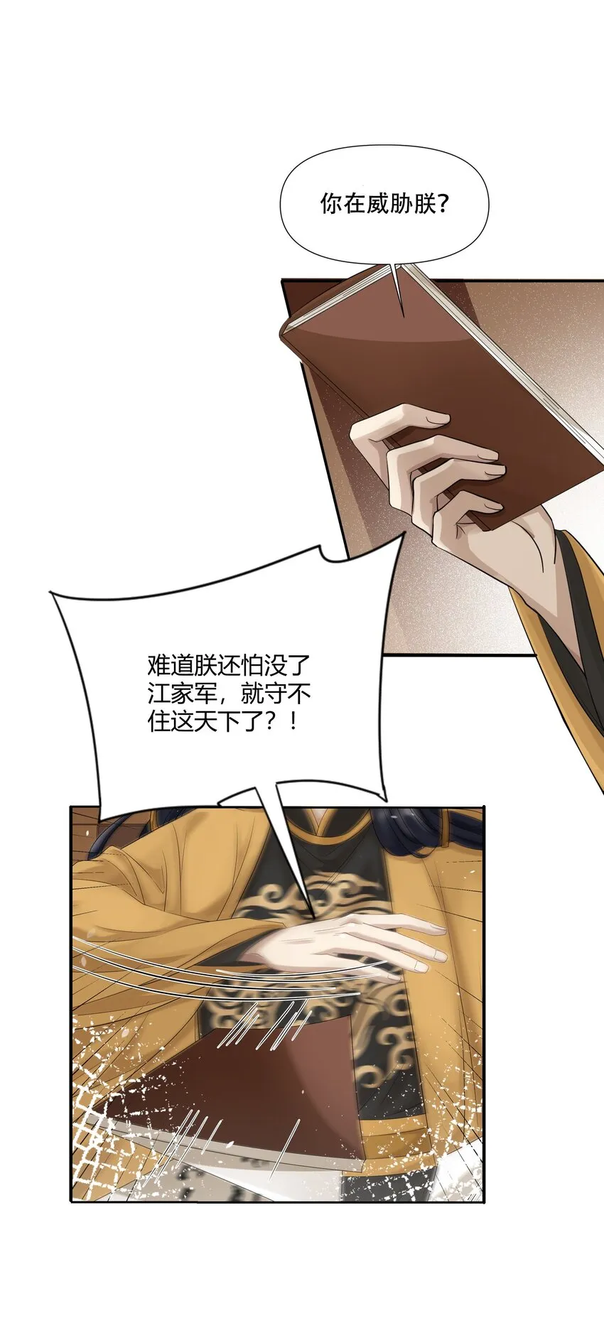 002 殿前对峙 第27页
