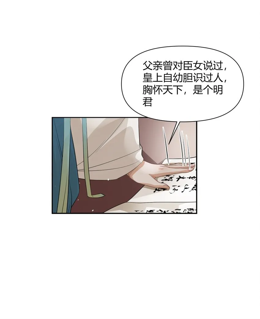 002 殿前对峙 第30页