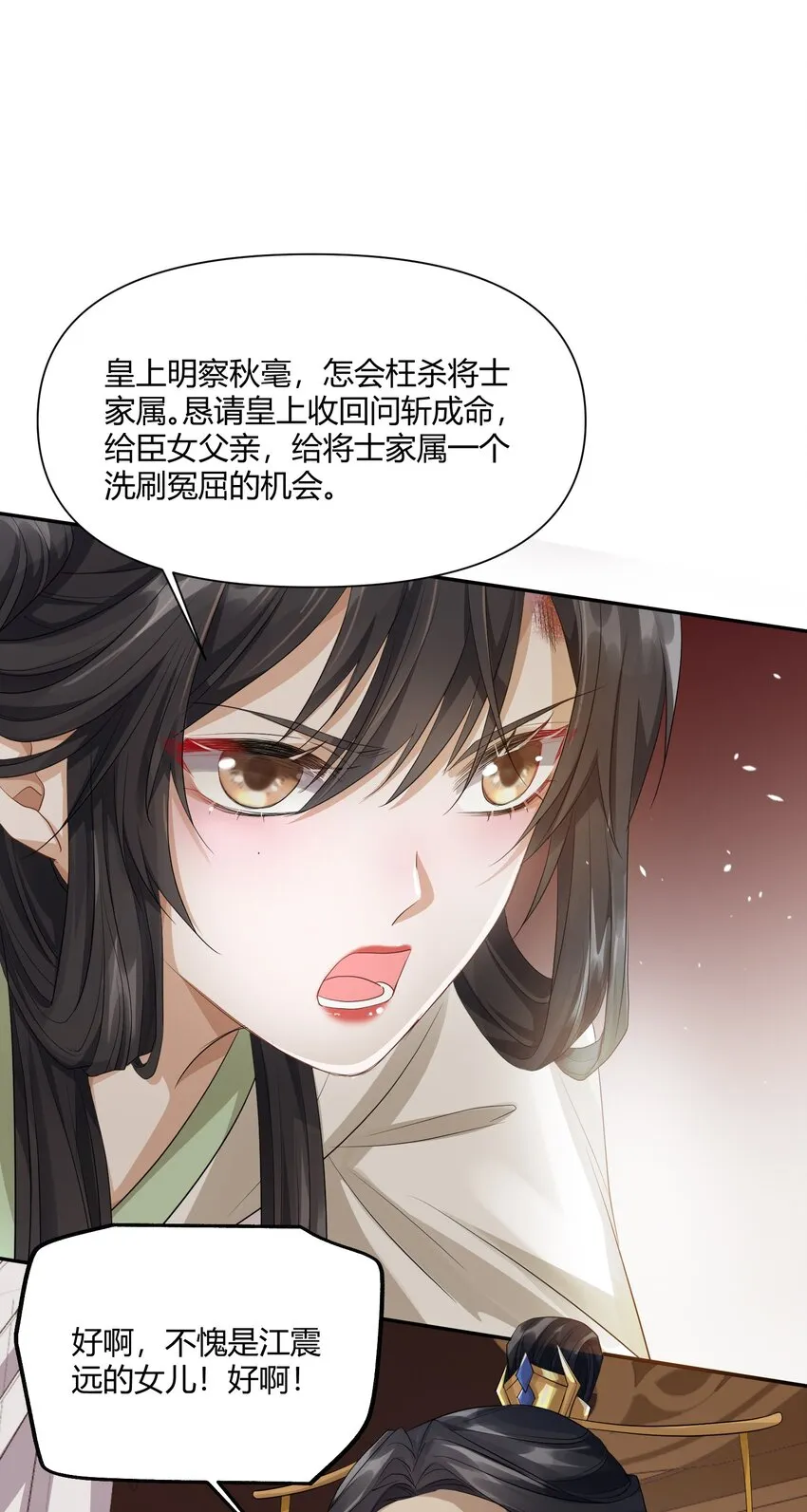 002 殿前对峙 第34页