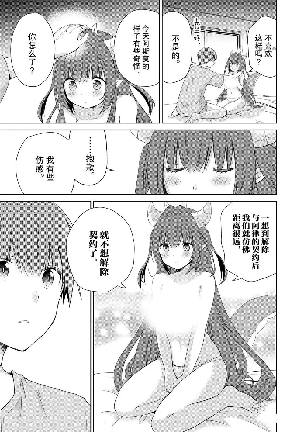 特別篇 第5页