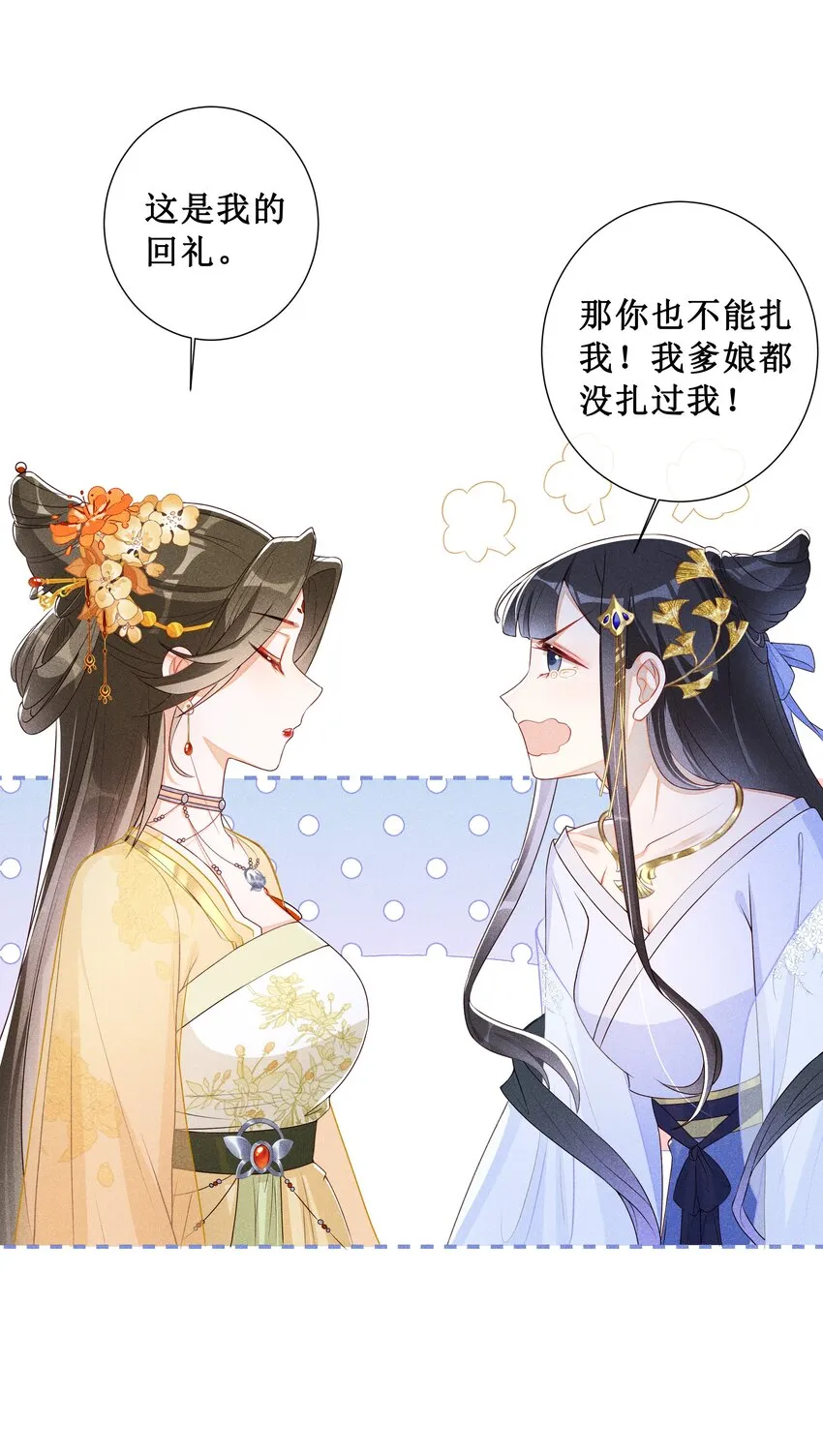 006 拿下她 第11页