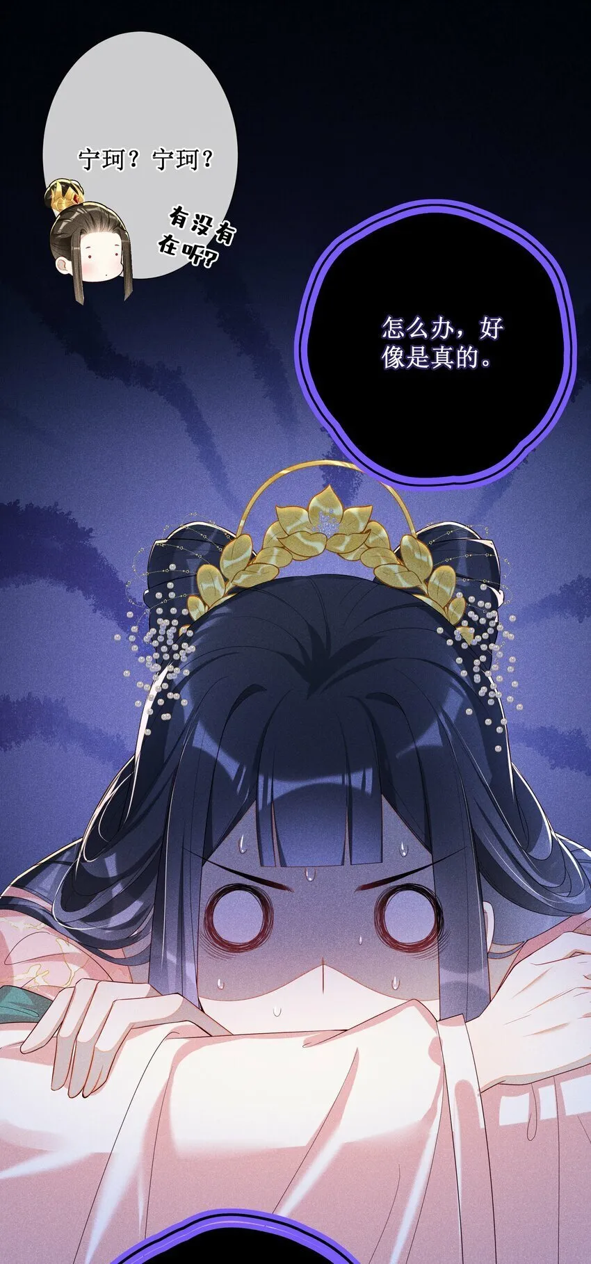 019 她真的喜欢我？ 第23页