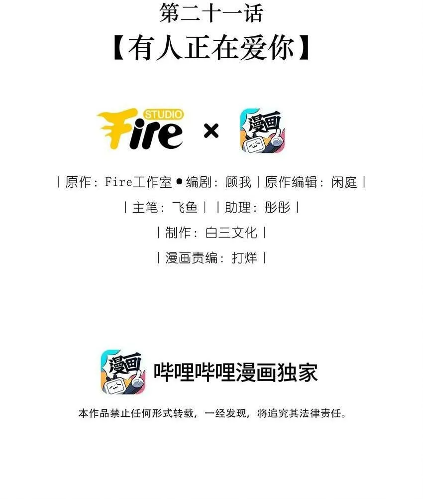 021 有人正在爱你 第2页