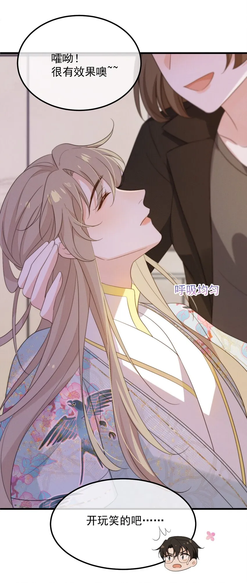 第7话 温暖的体温 第7页