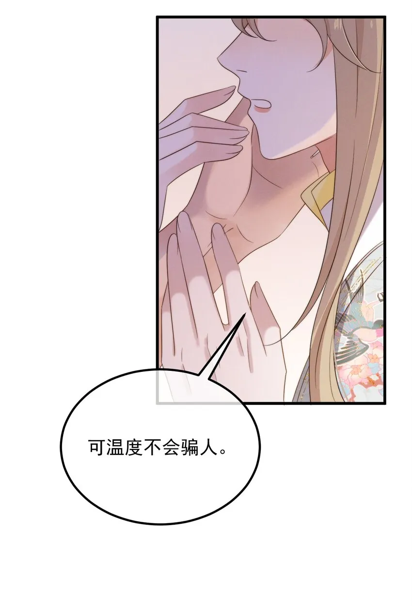 第7话 温暖的体温 第22页