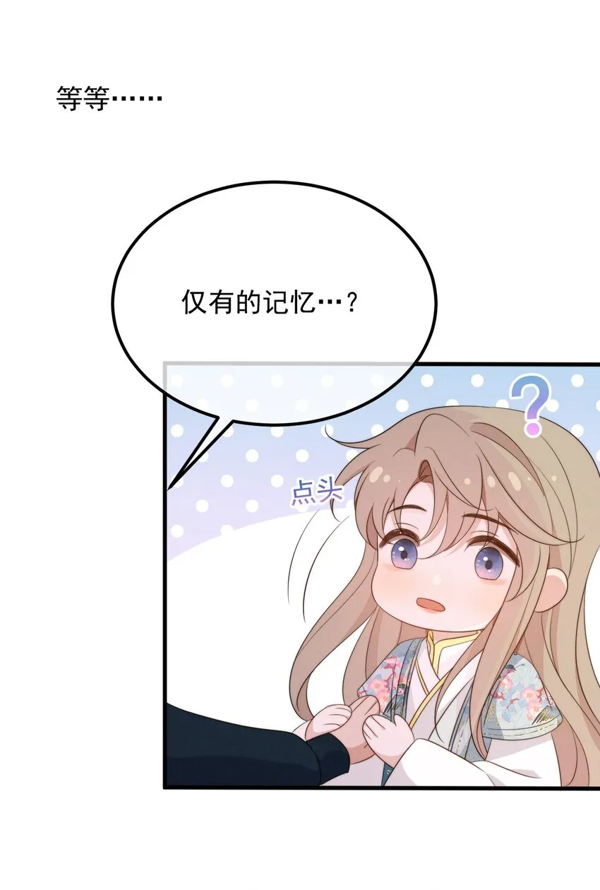 第7话 温暖的体温 第27页