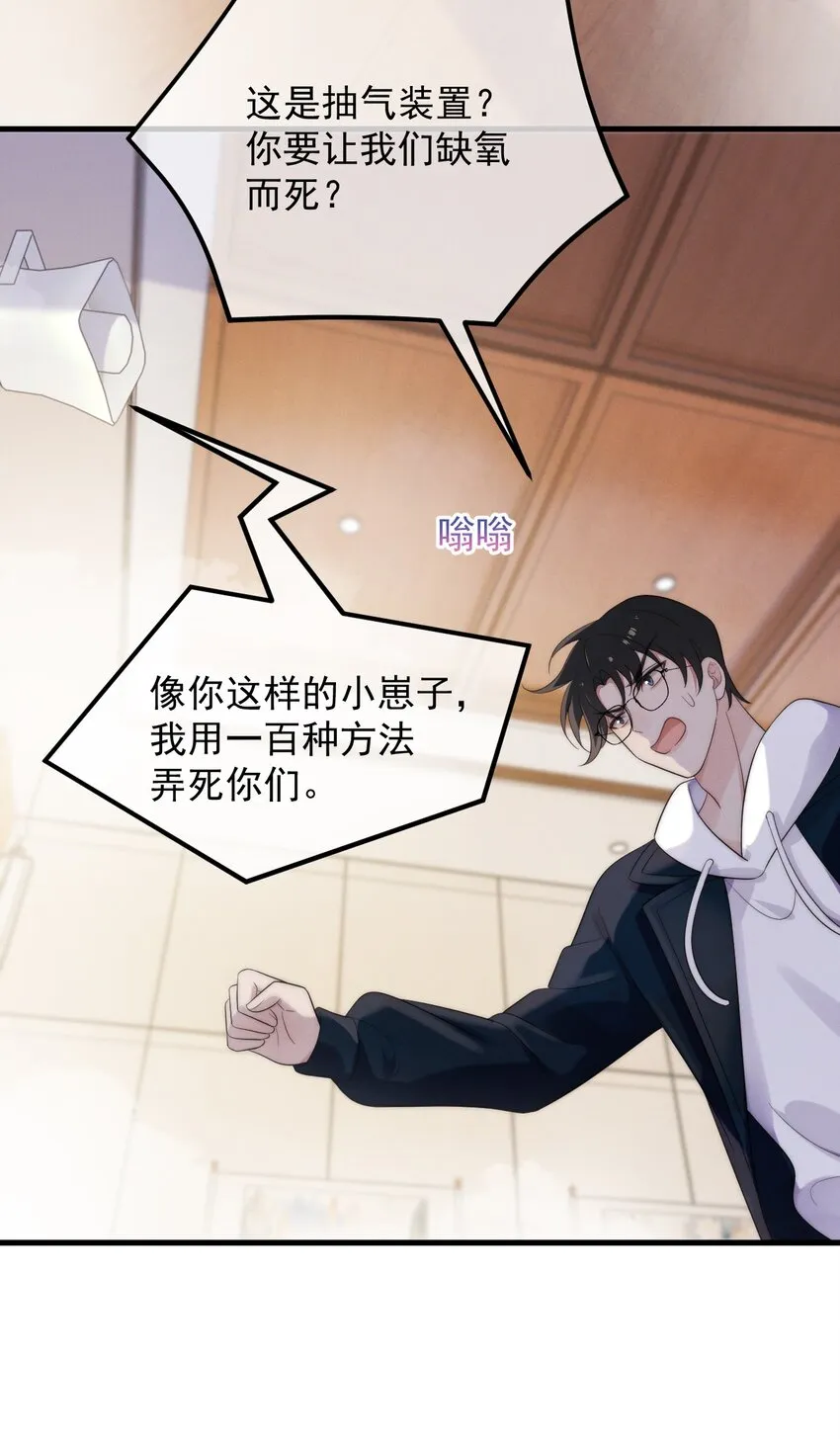 第5话 缺氧 第20页