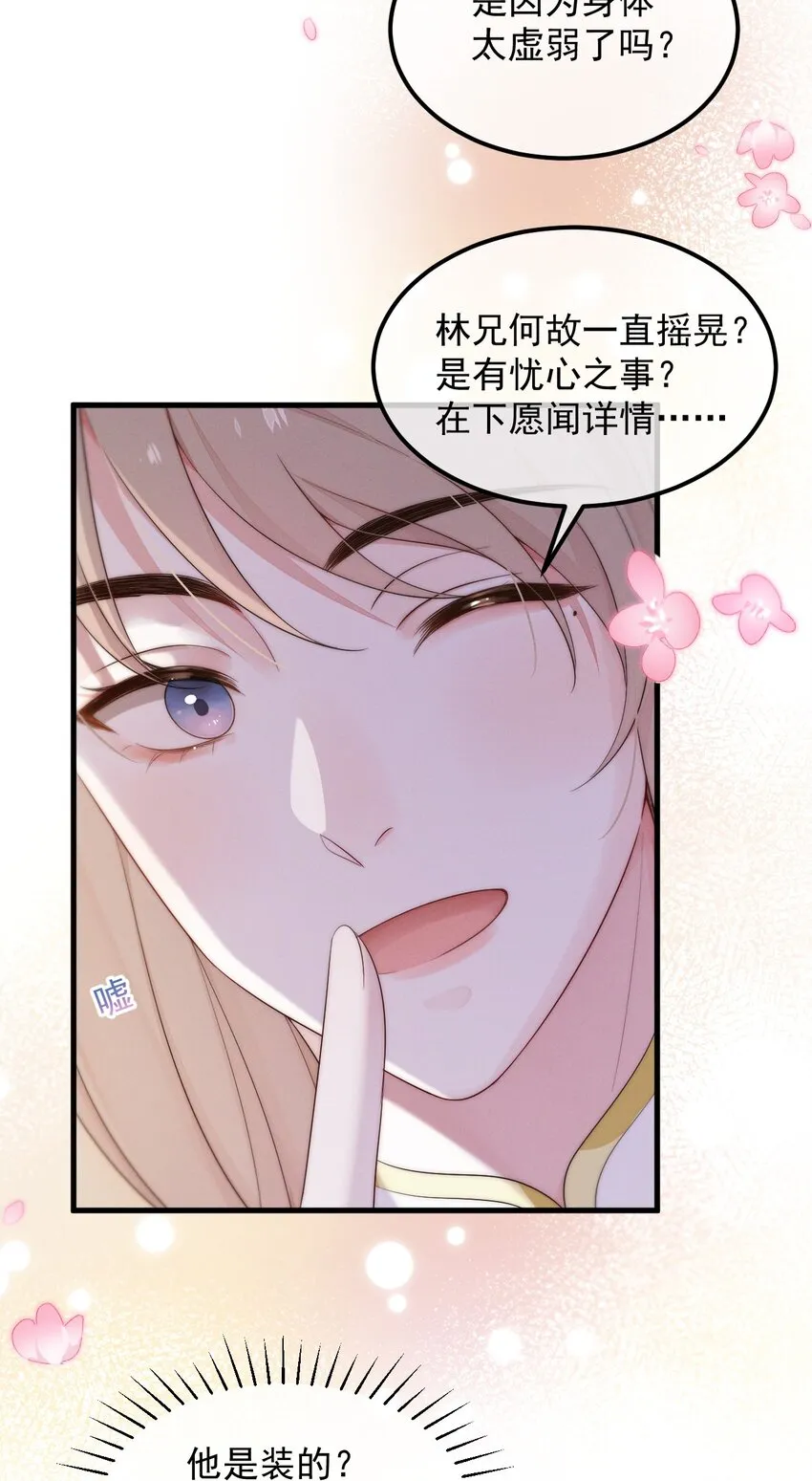 第5话 缺氧 第23页