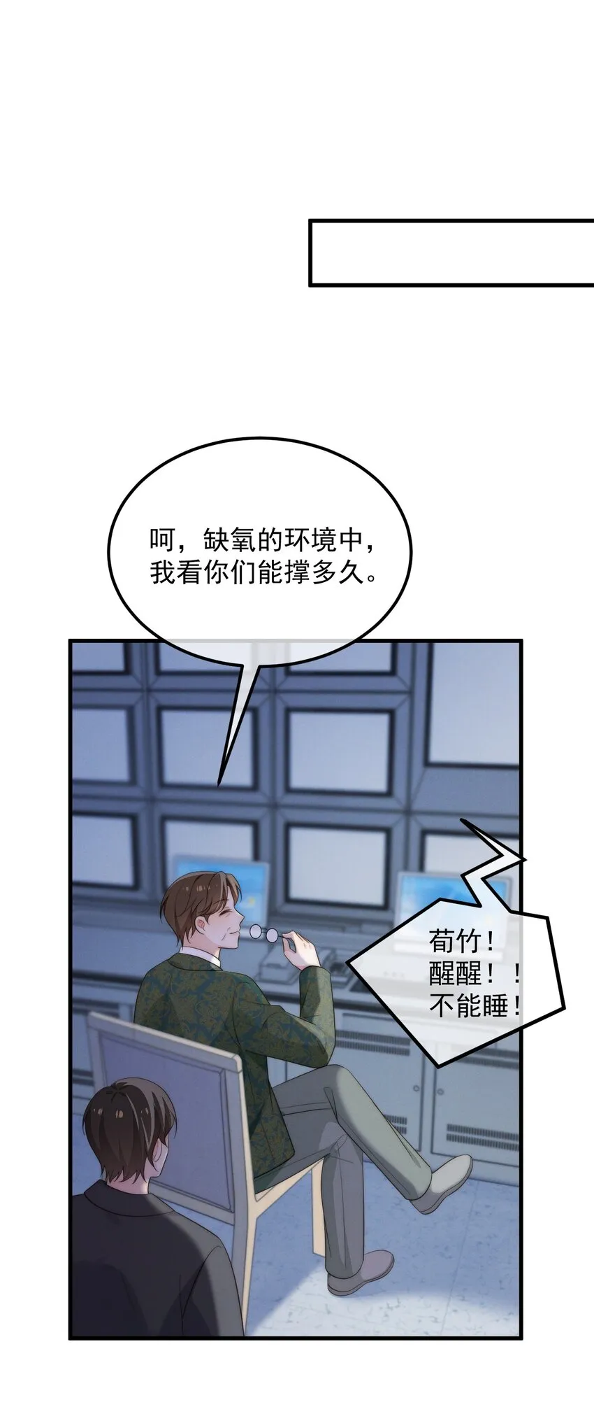 第5话 缺氧 第26页