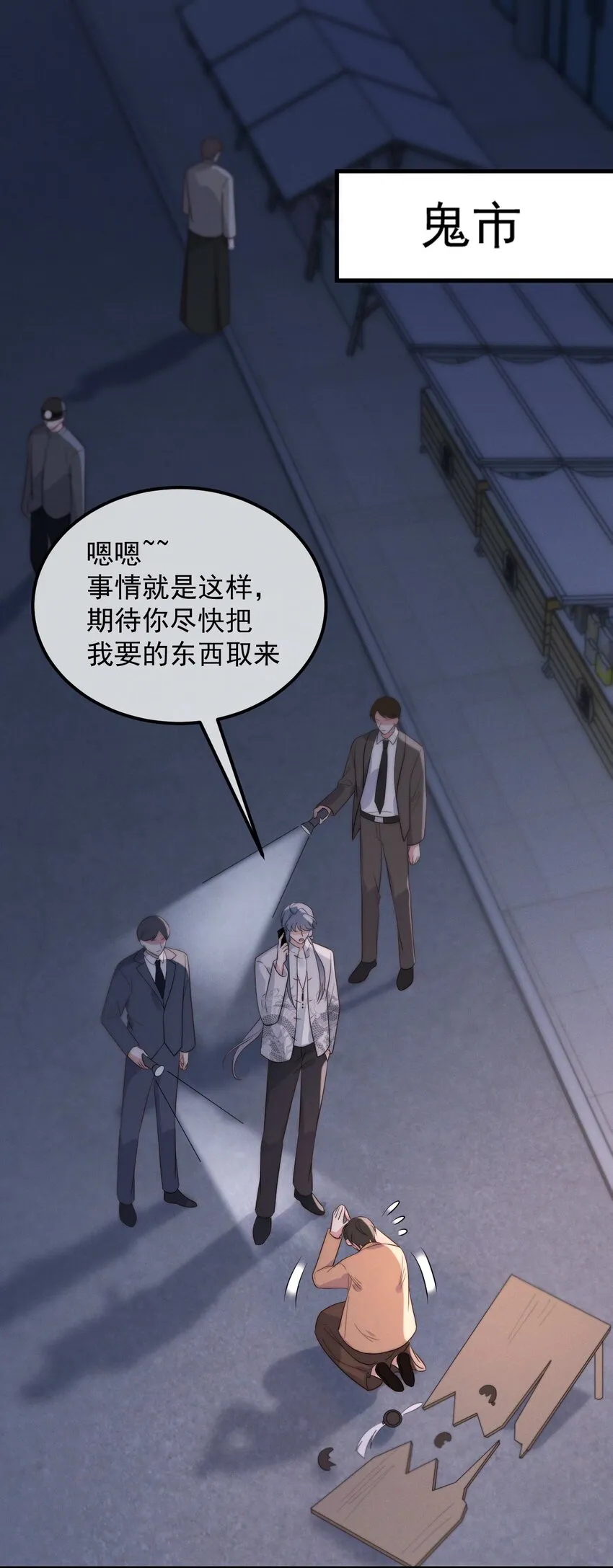 第4话 在下的主人 第3页
