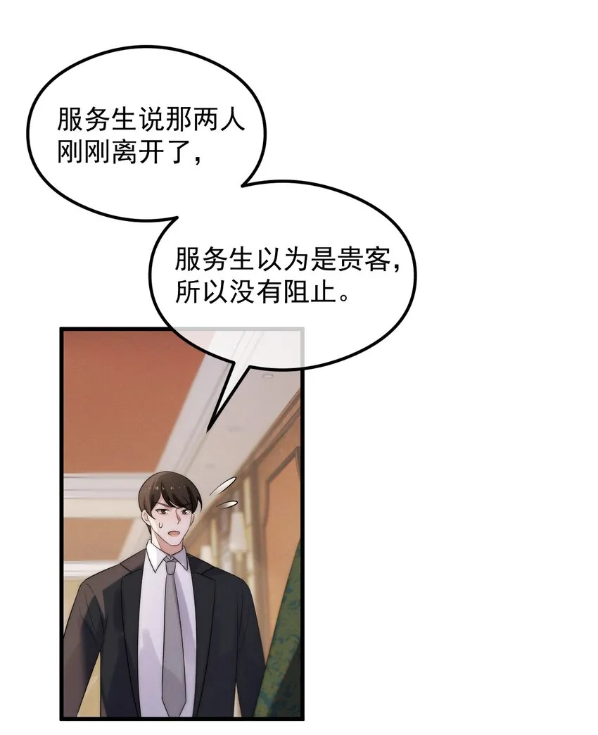 第4话 在下的主人 第13页