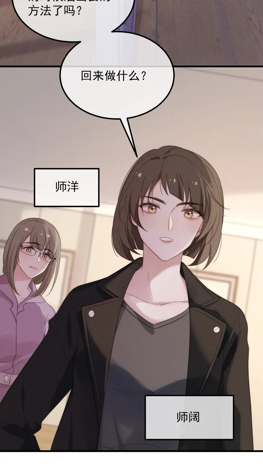 第4话 在下的主人 第26页