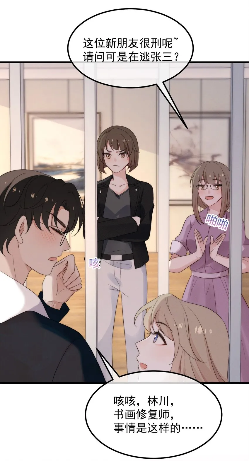 第4话 在下的主人 第30页
