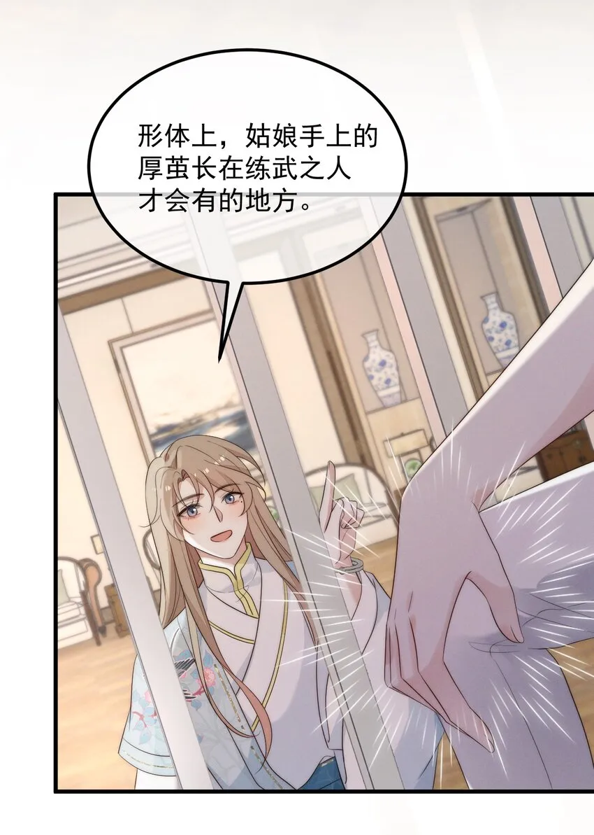 第4话 在下的主人 第32页