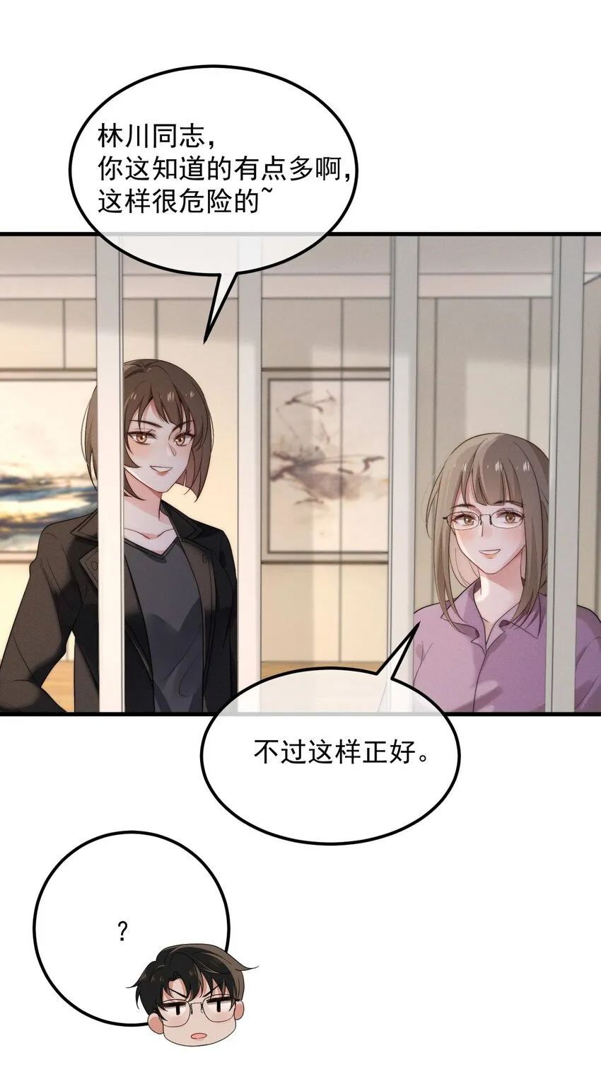 第4话 在下的主人 第38页
