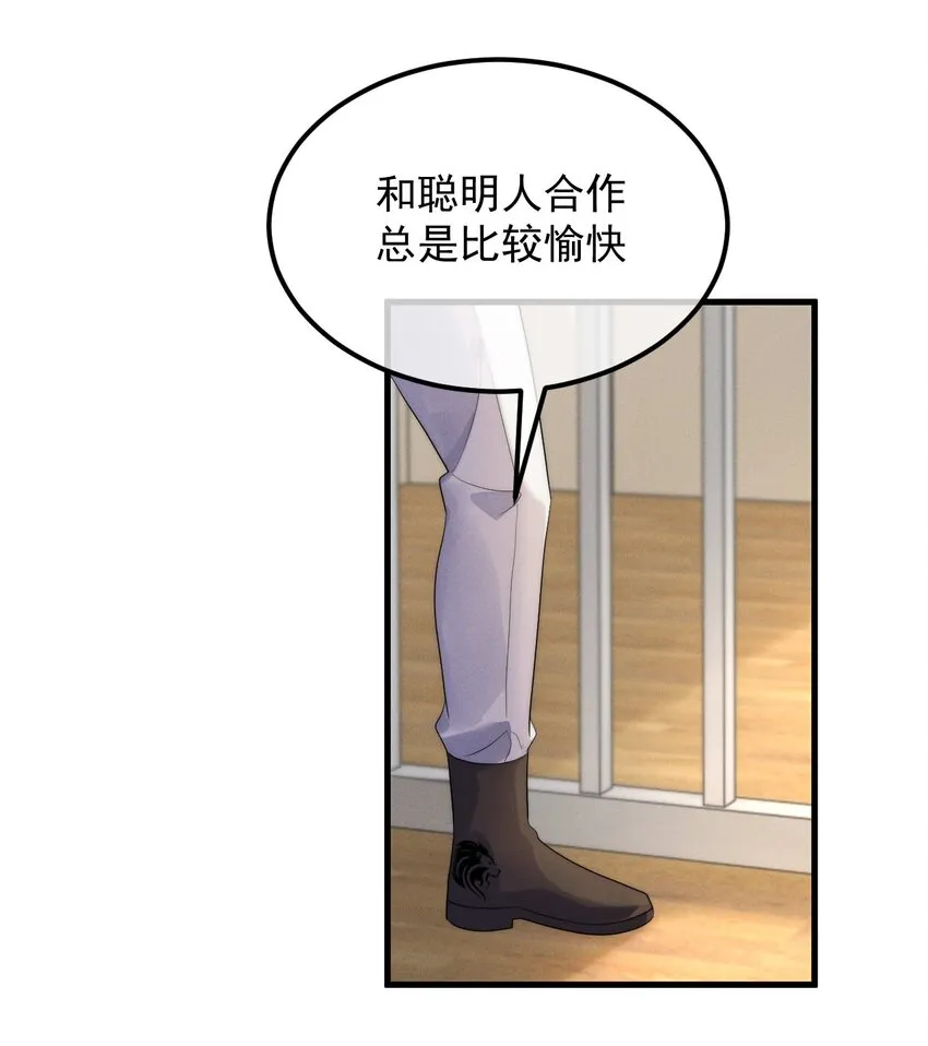第4话 在下的主人 第39页