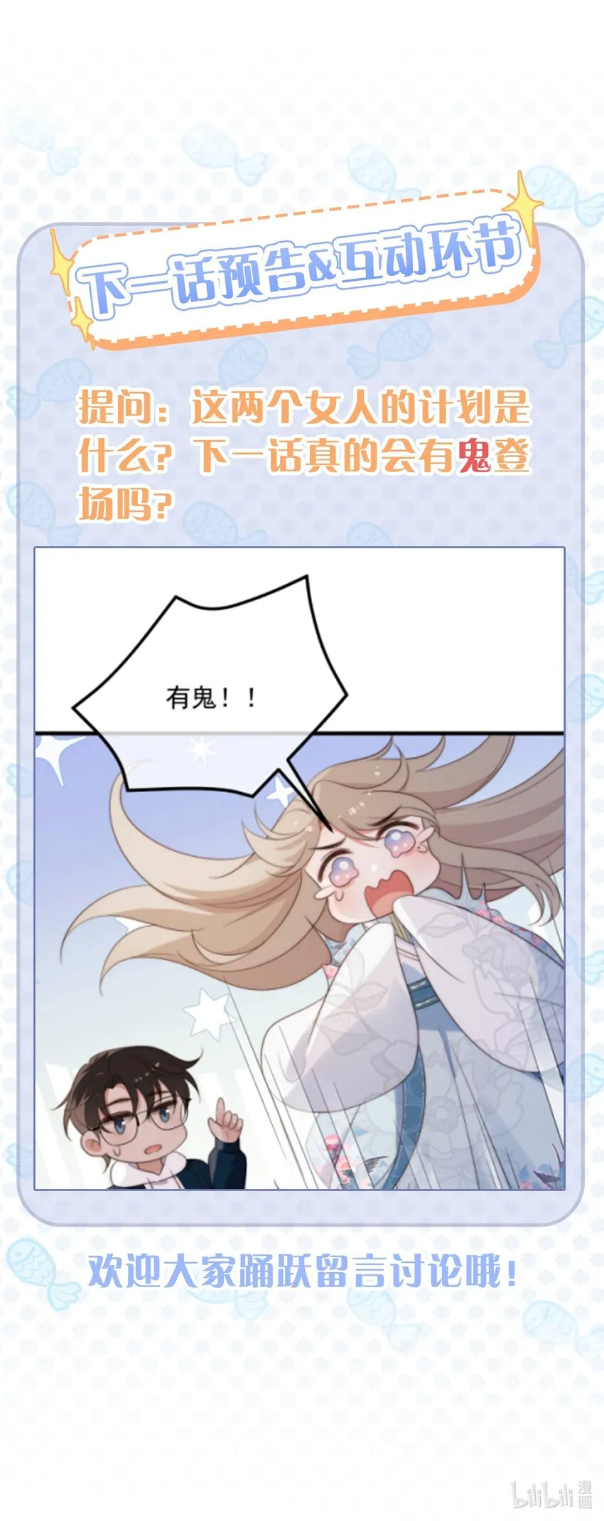 第4话 在下的主人 第45页