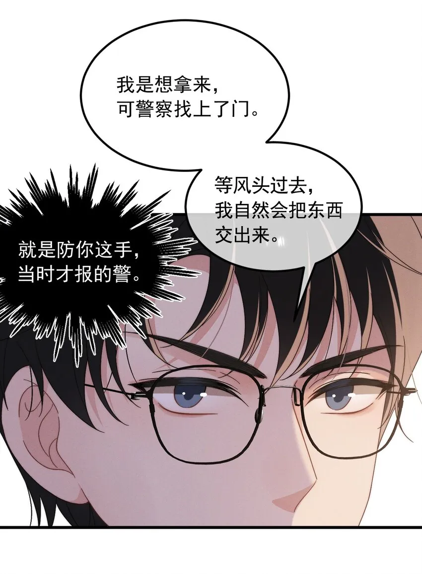 第3话 惊喜不断 第6页