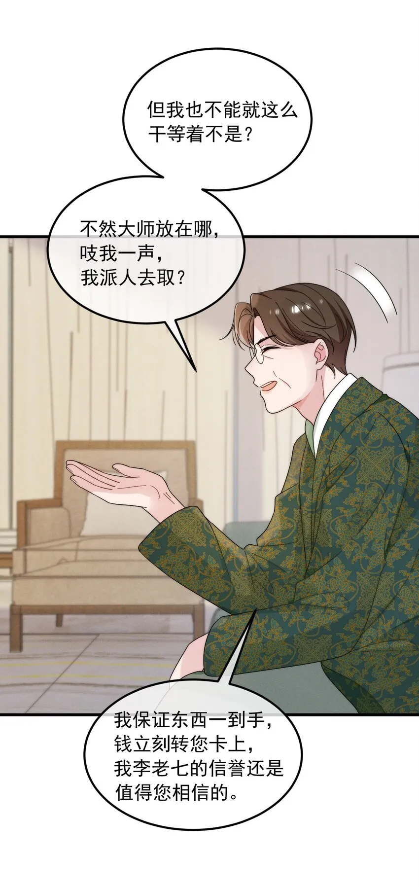 第3话 惊喜不断 第7页