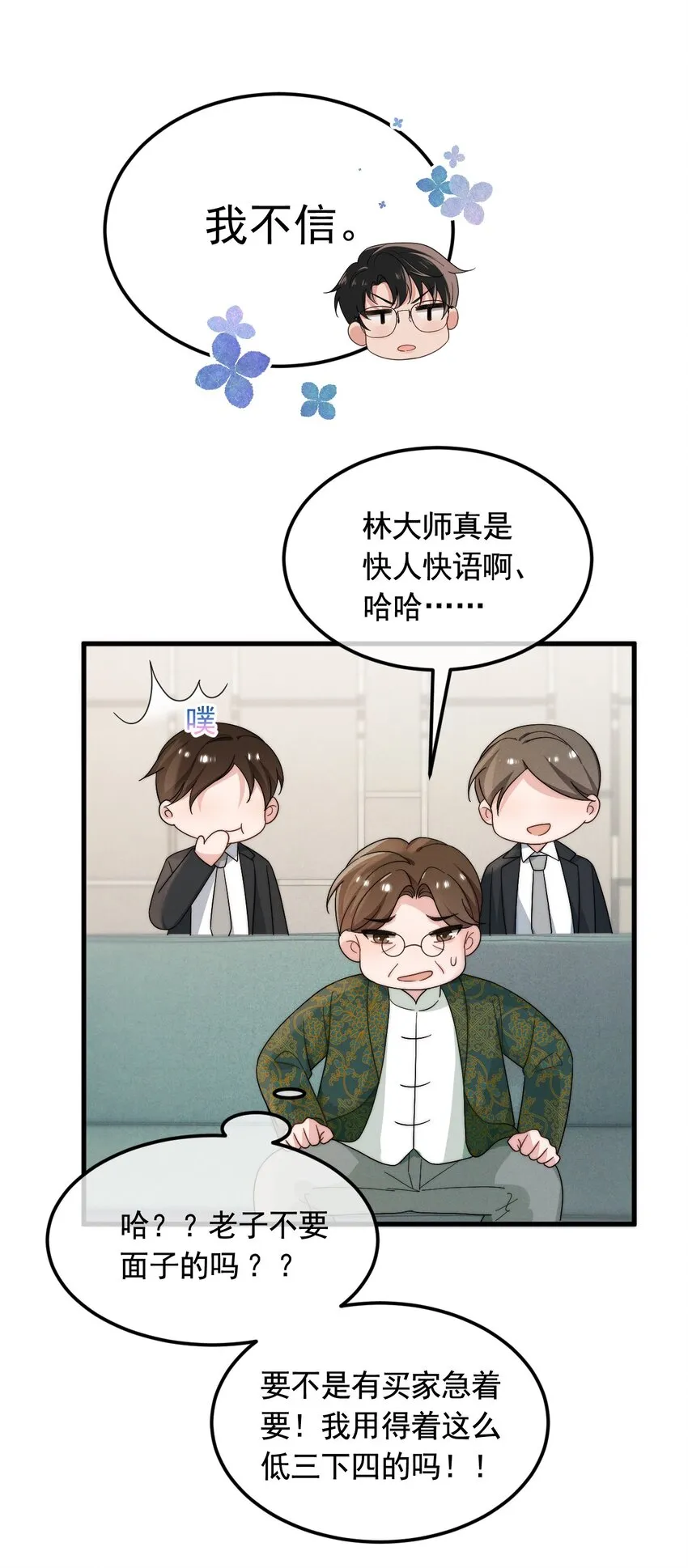 第3话 惊喜不断 第8页