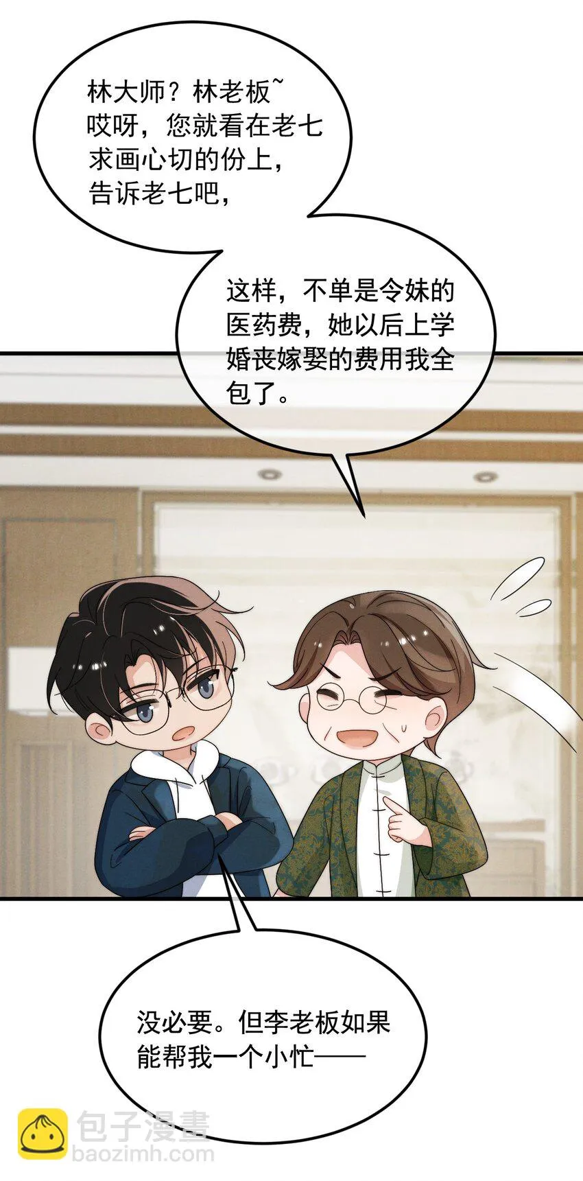 第3话 惊喜不断 第9页
