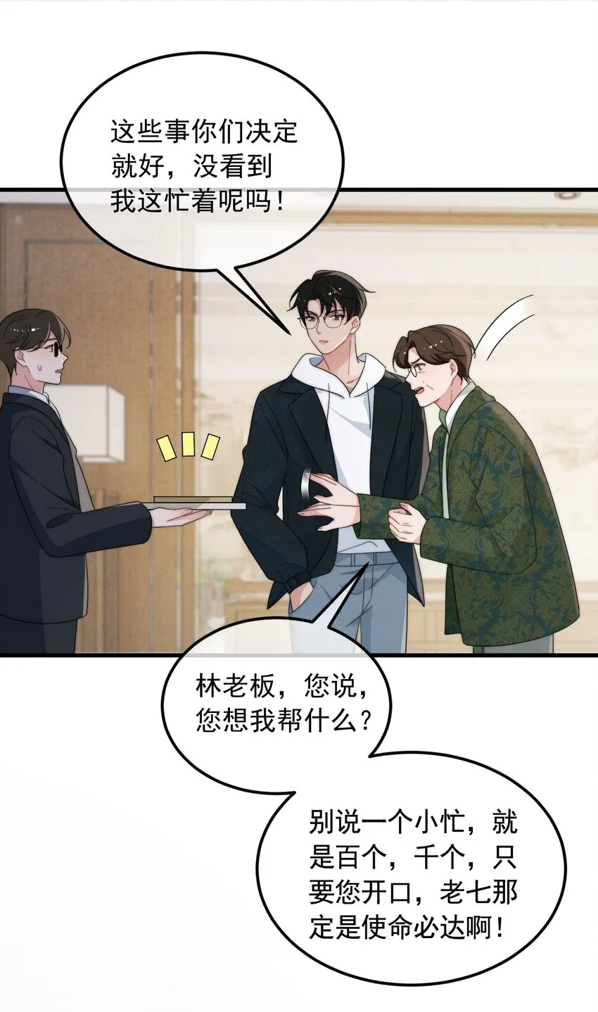第3话 惊喜不断 第11页