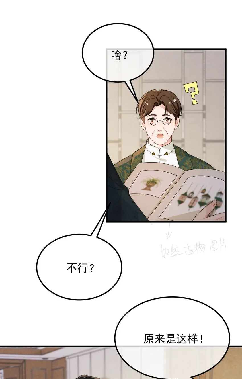 第3话 惊喜不断 第13页