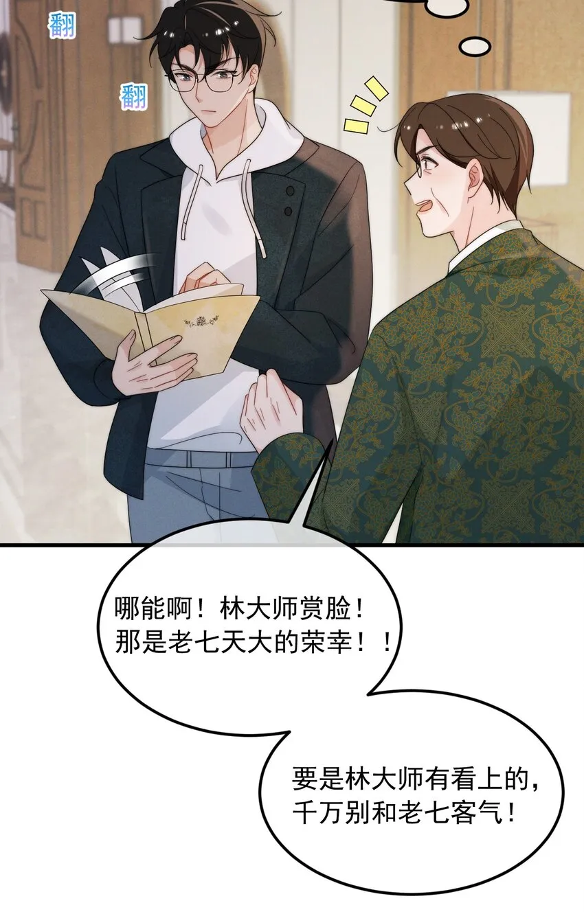 第3话 惊喜不断 第14页