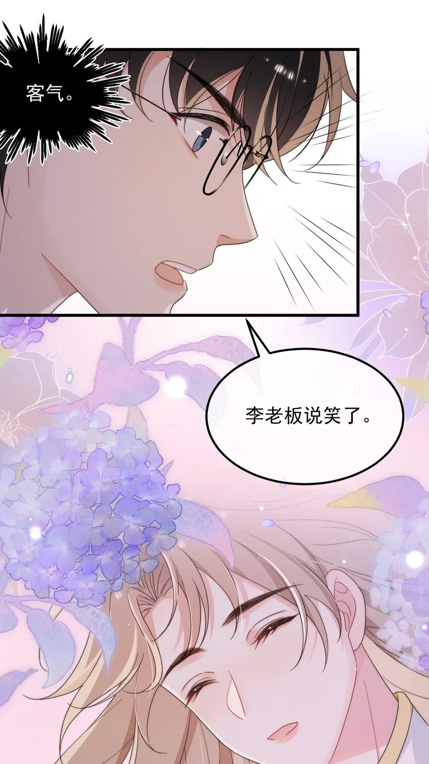 第3话 惊喜不断 第15页