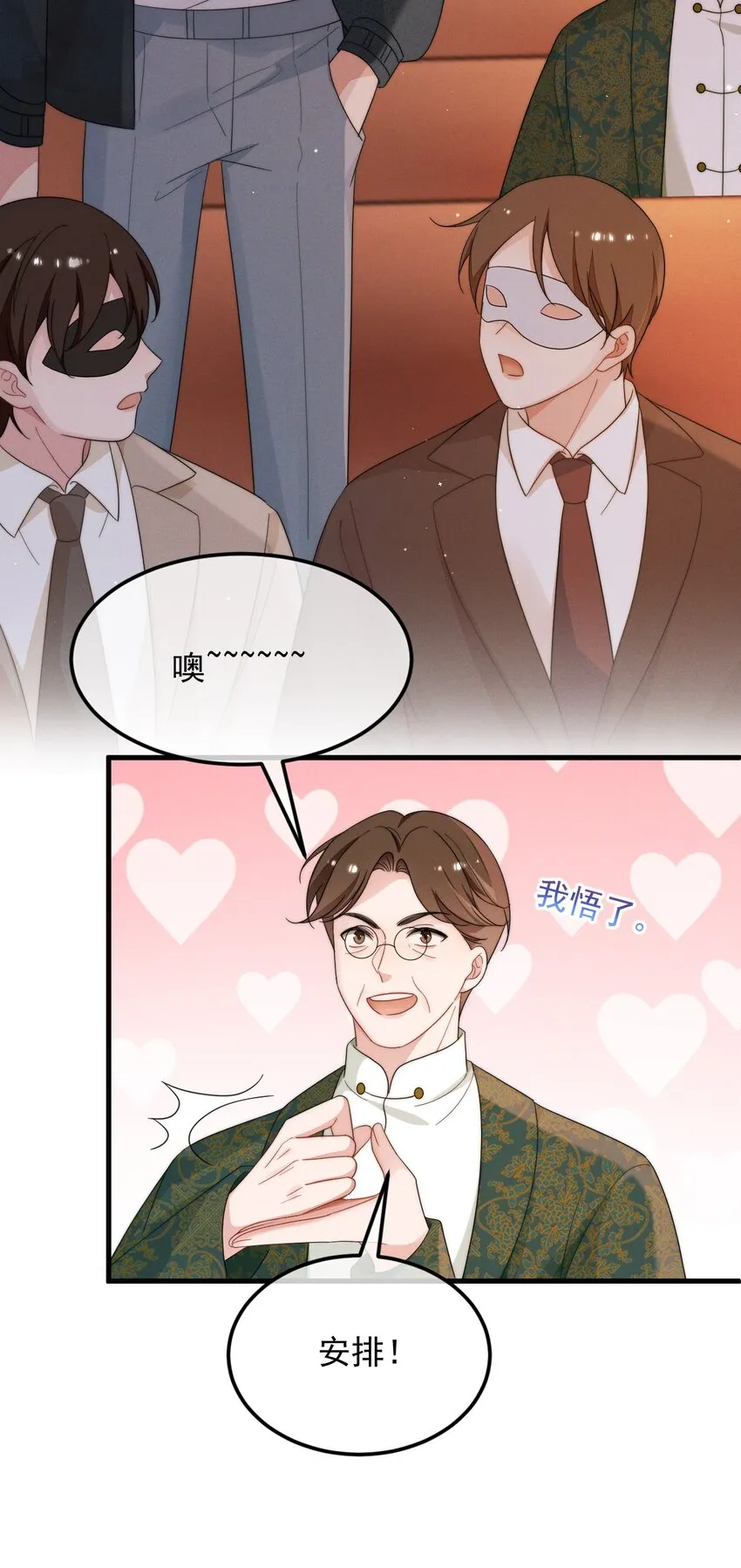 第3话 惊喜不断 第18页