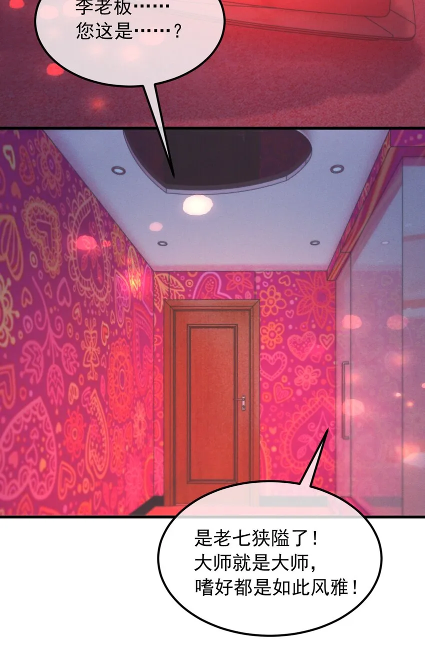 第3话 惊喜不断 第20页