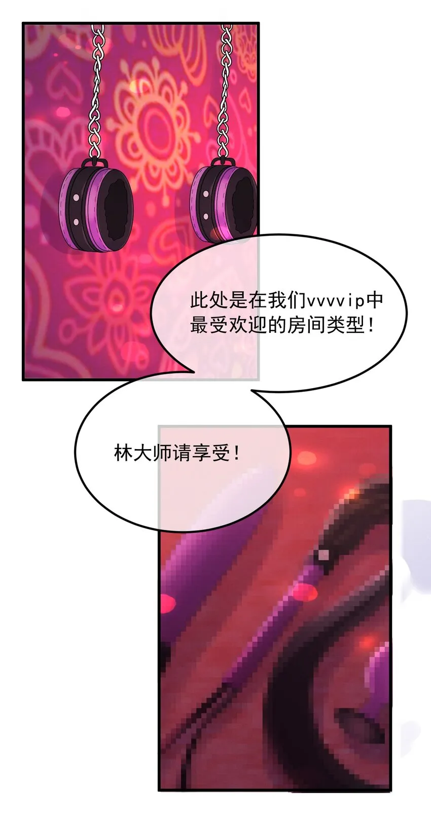 第3话 惊喜不断 第21页
